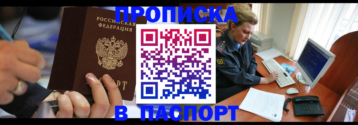 прописка регистрация в Северобайкальске